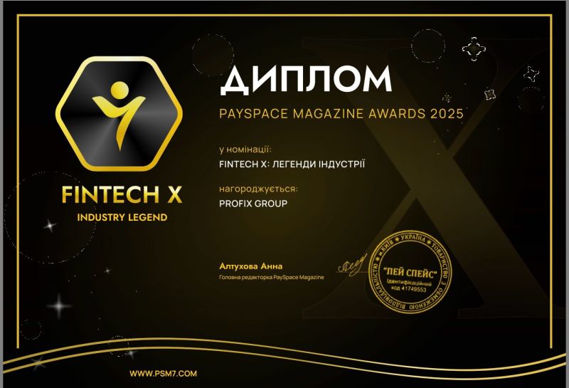 Ще одна відзнака для ProFIX Group у почесній номінації «FinTech X: Легенди індустрії»