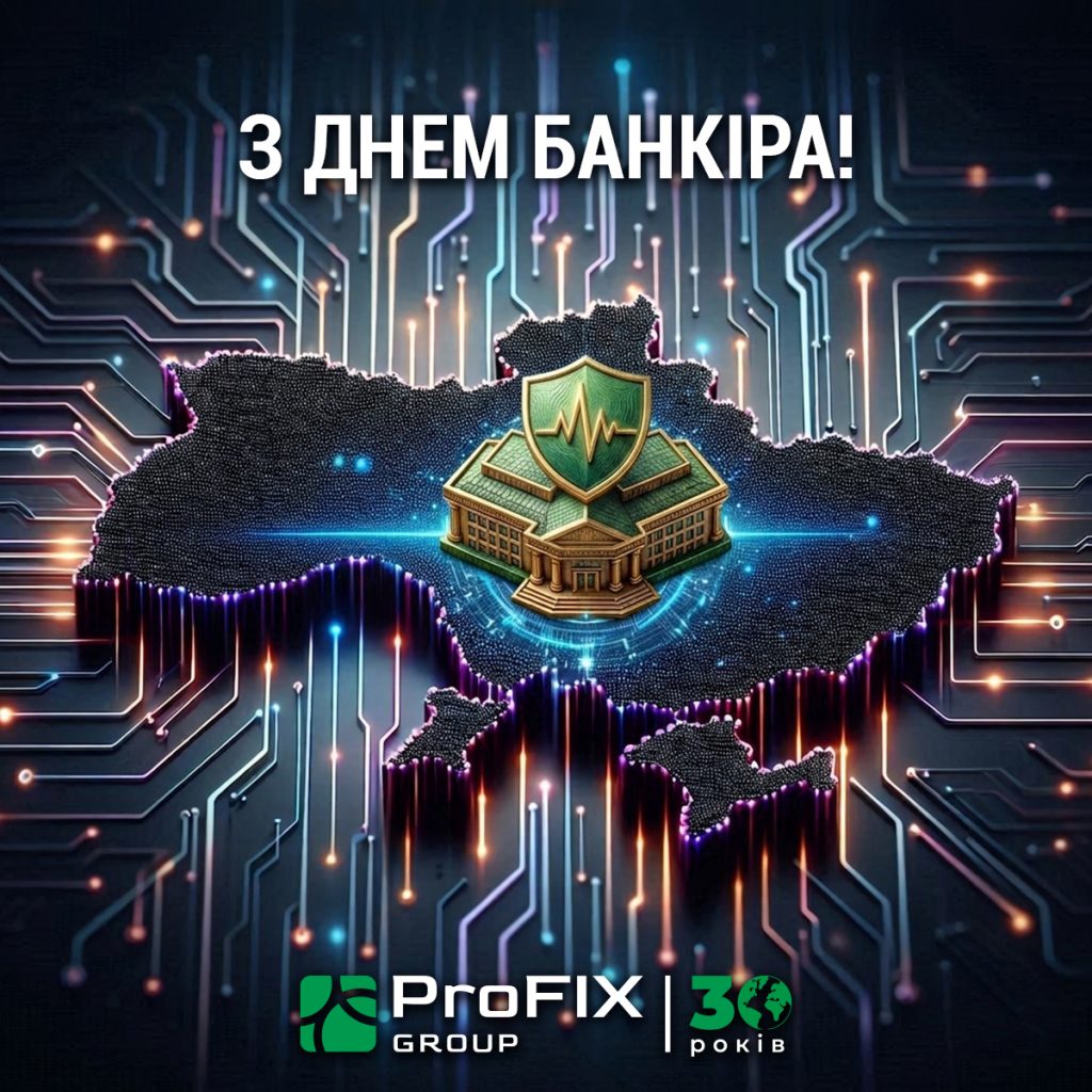 Вітаємо з Днем банкіра України!